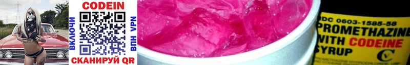 Codein напиток Lean (лин)  Брюховецкая 